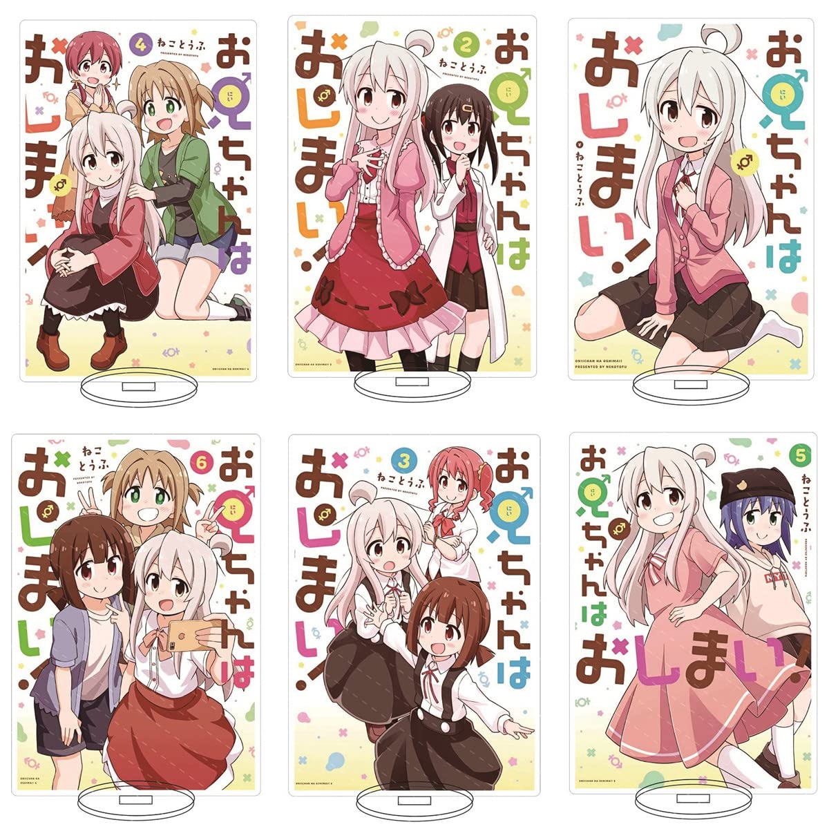 Amazon.co.jp: お兄ちゃんはおしまい アクリルスタンド 6個